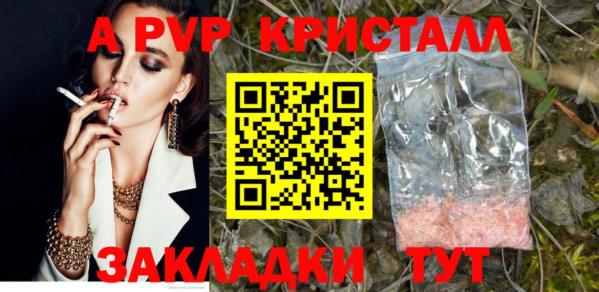 A PVP Crystall Верхняя Салда