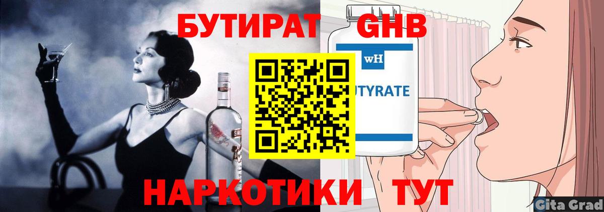 Бутират  Вход с VPN  Верхняя Салда  Бутират бутандиол 