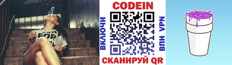 Кодеиновый сироп Lean Purple Drank  Верхняя Салда 