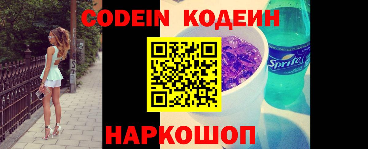 Codein Purple Drank Верхняя Салда
