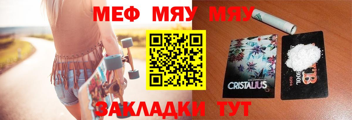 Меф мяу мяу кристаллы Верхняя Салда